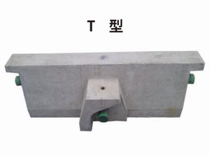 消雪ブロックの継ぎ手ブロック(T型)