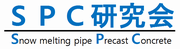 SPC研究会のロゴ
